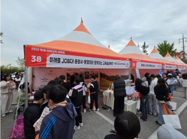 문경시·문경대학교, 미래교육 대축제 교육발전특구 홍보부스 성황리 운영